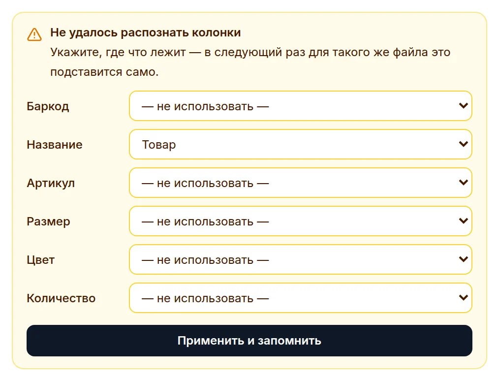 Окно «Не удалось распознать колонки» с выбором колонки для баркода, названия, артикула